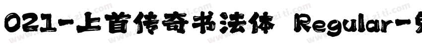 021-上首传奇书法体 Regular字体转换
